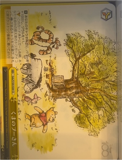 2023 Weiss Schwarz Disney 100 #DDS/S104-026CC Winnie the Pooh — front
