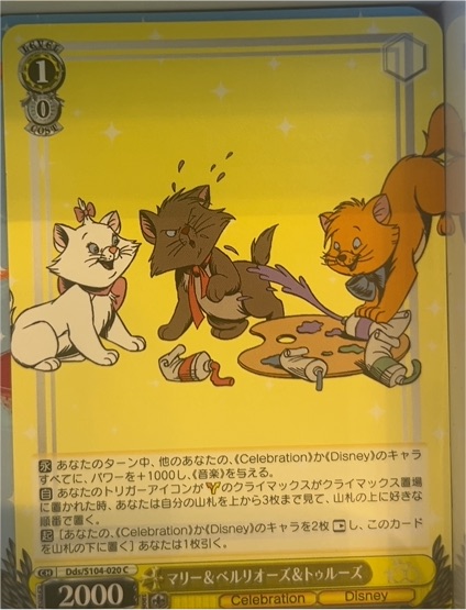 2023 Weiss Schwarz Disney 100 DDS/S104-020 Marie & Berlioz & Toulouse — front