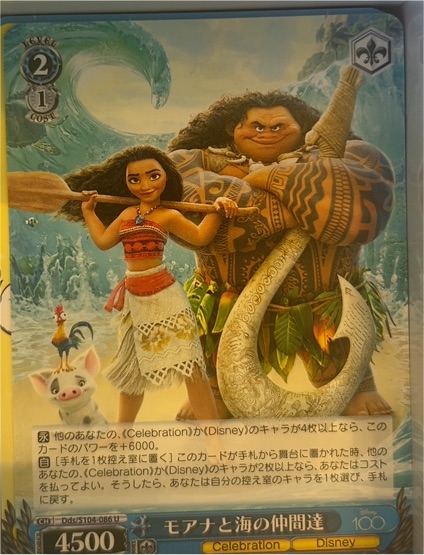 2023 Weiss Schwarz Disney 100 #DDS/S104-086 Moana & Maui — front