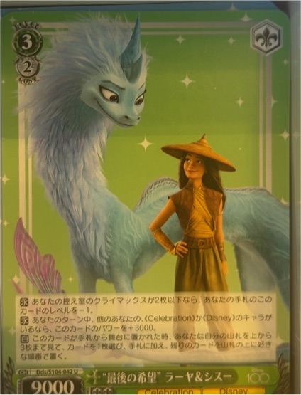 2023 Weiss Schwarz Disney 100 #DDS/S104-042 U Raya & Sisu — front