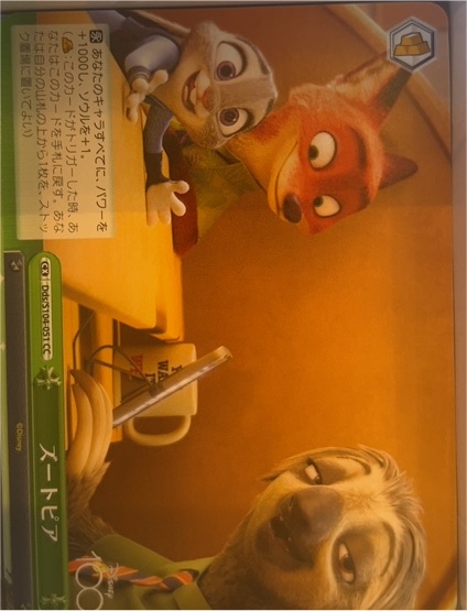 2023 Weiss Schwarz Disney 100 #DDS/S104-051 CC Zootopia — front