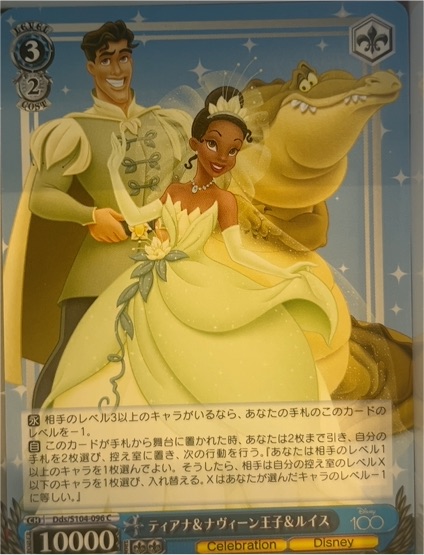 2023 Weiss Schwarz Disney 100 #DDS/S104-096C Tiana & Prince Naveen & Louis — front