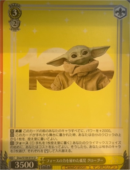 2023 Weiss Schwarz Disney 100 DSW/S104-014 Grogu — front