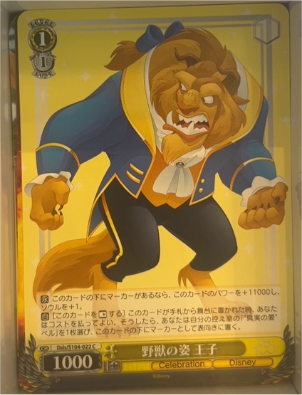 2023 Weiss Schwarz Disney 100 #Dds/S104-022C Beast — front