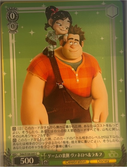 2023 Weiss Schwarz Disney 100 DDS/S104-045 Vanellope & Ralph — front