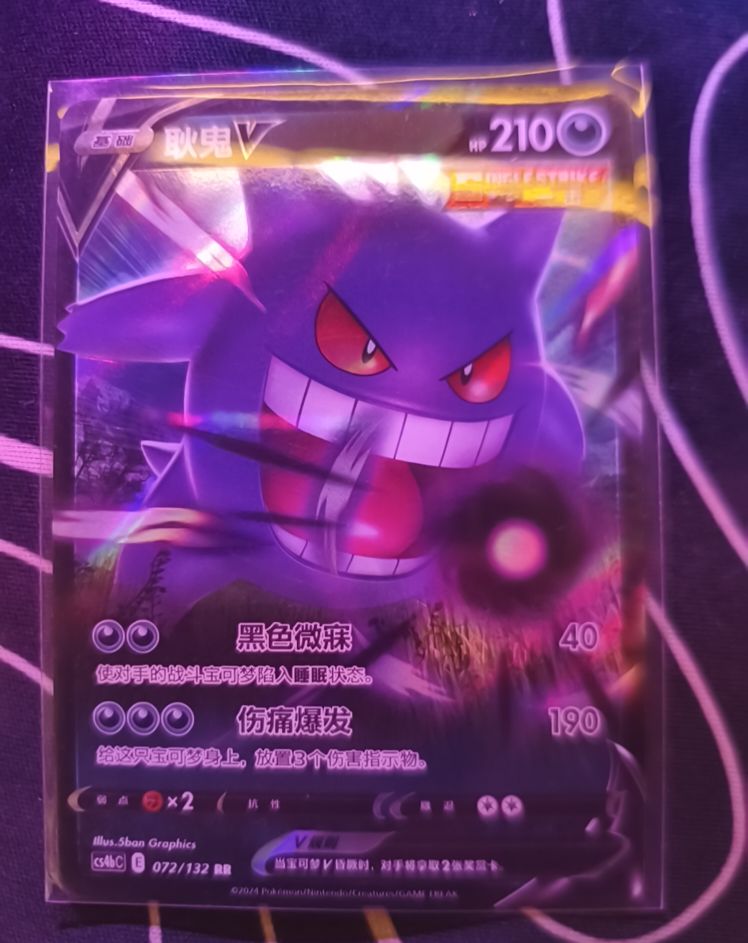 2021 Pokémon SWSH Nine Colors Gathering #072 Gengar V — front