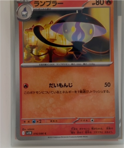 2025 Pokémon Scarlet Violet #016 Lampent — front