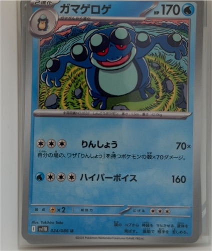 2025 Pokémon SV11B #024 Seismitoad Black Bolt — front