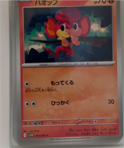 2025 Pokémon SV11W #014 Pansear — front