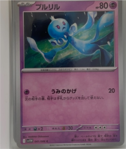 2025 Pokémon SV11W #041 Frillish — front