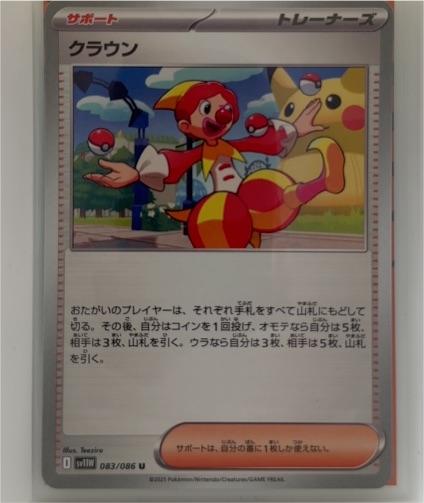 2025 Pokémon SV11W #083 Harlequin — front