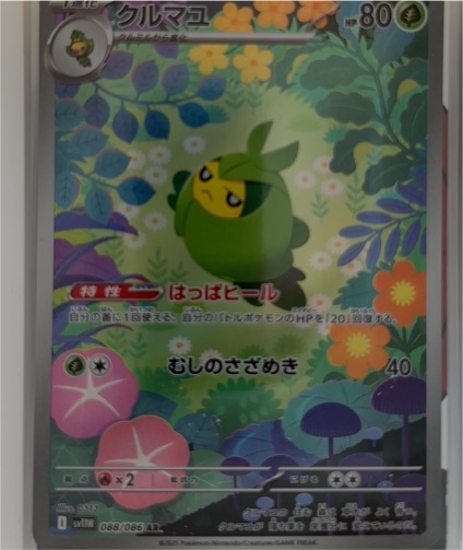 2025 Pokémon #088 Swadloon — front