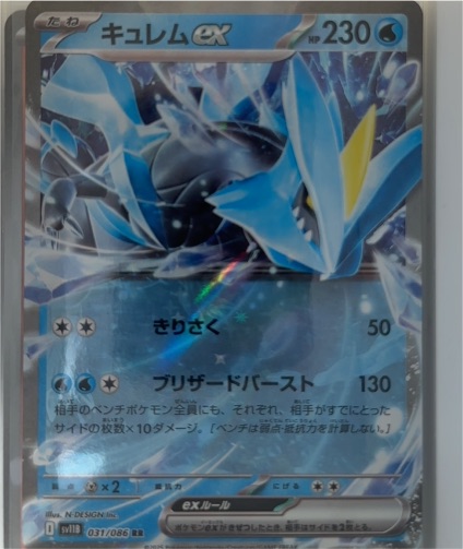 2023 Black Bolt Pokémon Scarlet & Violet SV11b #031 Kyurem ex — front