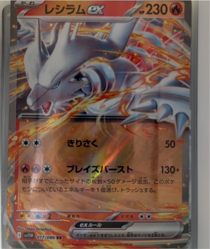 2025 Pokémon Reshiram ex 017/086 SV11W: White Flare — front