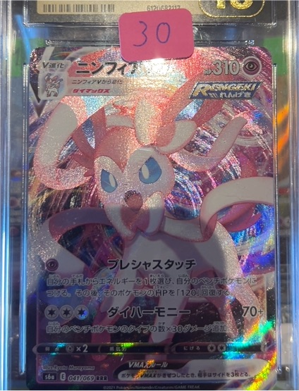 2021 Pokémon Sylveon VMAX #075/184 — front