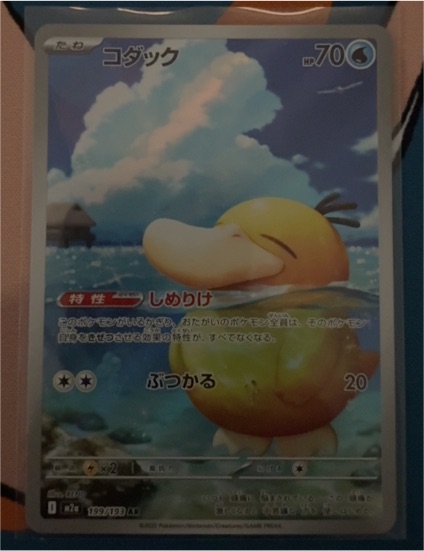 2025 Pokémon #199 Psyduck M2a: High Class Pack: Mega Dream Ex — front