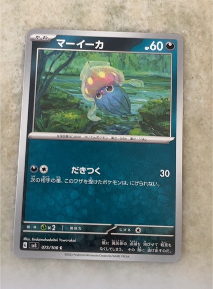 2023 Pokémon SV3 #075 Inkay — front