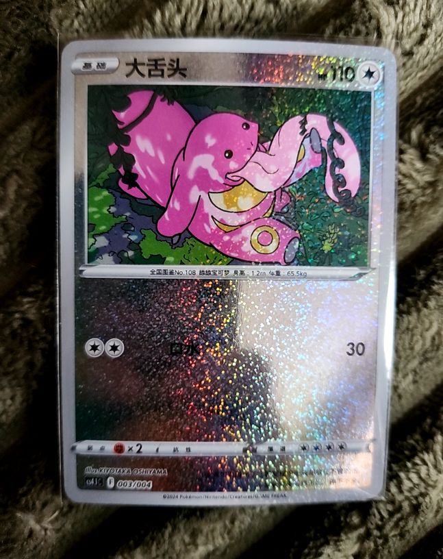 2020 Pokémon Sword & Shield CS4.1C #003 Lickitung — front