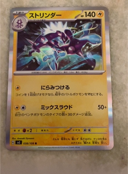 2023 Pokémon SV3 #038 Toxtricity Ruler of the Black Flame — front