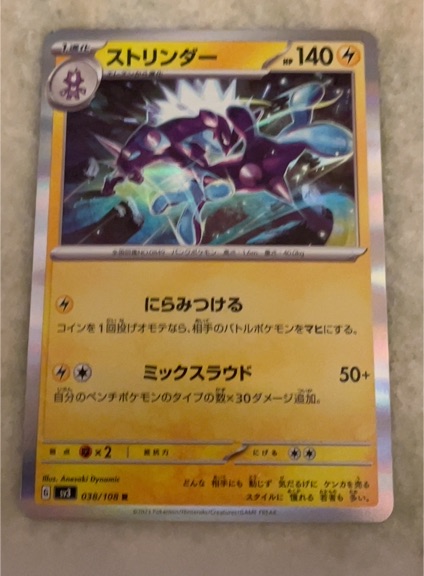 2023 Pokémon 038 Toxtricity — front
