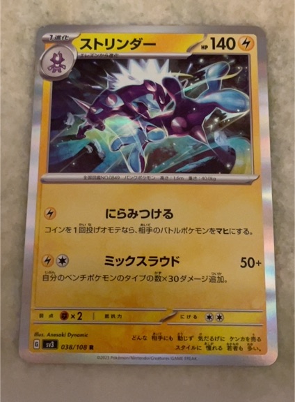 2023 Pokémon sv4a #065 Toxtricity Shiny Treasure ex — front