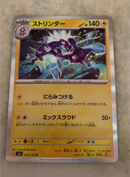 2023 Pokemon SV3 #038 Stringer — front