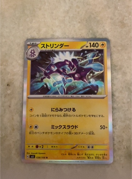 2023 Pokemon #065 Toxtricity — front