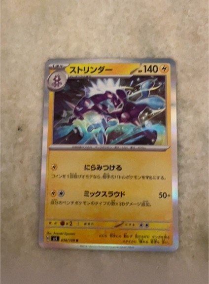 2023 Pokémon sv4a #065 Toxtricity — front
