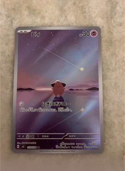 2023 Pokémon SV3 #113 Cleffa — front