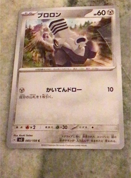 2023 Pokémon SV3 #083 Ruler of the Black Flame — front