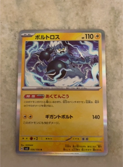 2023 Pokémon #036 Thundurus — front