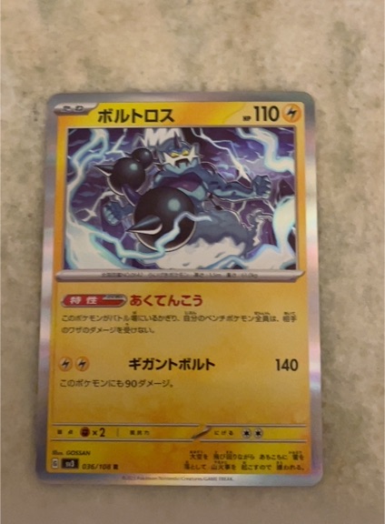 2023 Pokémon #036 Thundurus — front