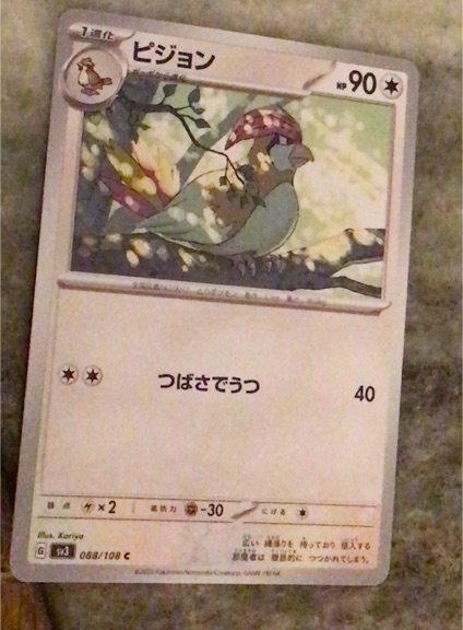 2023 Pokémon SV3 #088 Pidgeotto — front