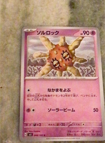 2023 Pokémon SV3 #048 Solrock — front