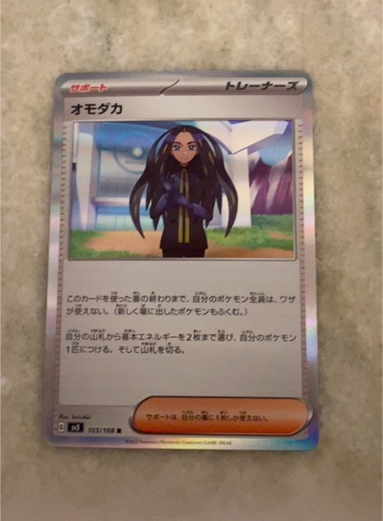 2023 Pokémon SV3 #103 Omodaka — front