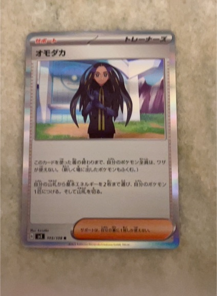 2023 Pokémon Geeta 103/108 R SV3 Holo Trainers Japanese — front