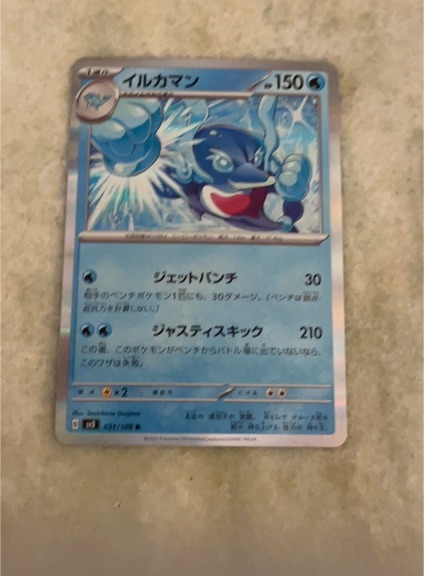 2023 Pokémon TCG SV3 #031 Palafin — front