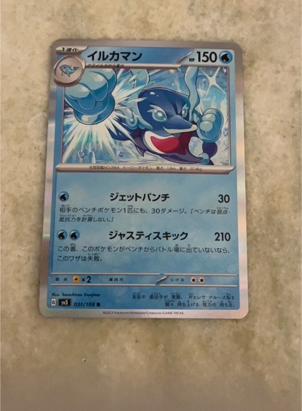 2023 Pokémon SV3 #031 Palafin — front
