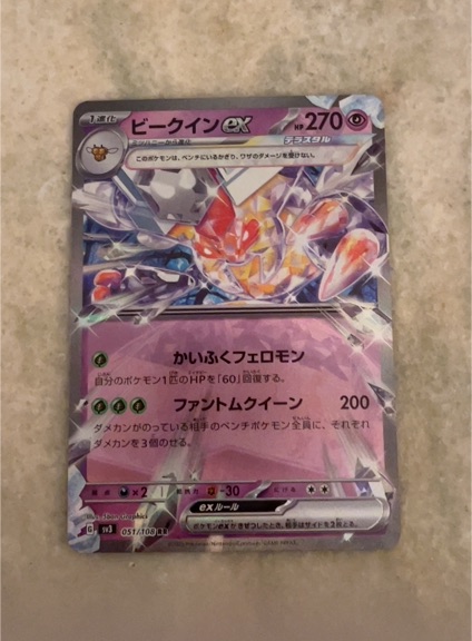 2023 Pokemon Scarlet & Violet Ruler of the Black Flame #051 Vespiquen ex — front