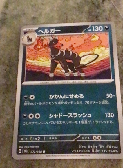 2023 Pokémon SV3 #072 Houndoom — front