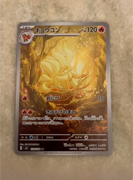 2023 Pokémon SV3 #110 Ninetales Ruler of the Black Flame — front
