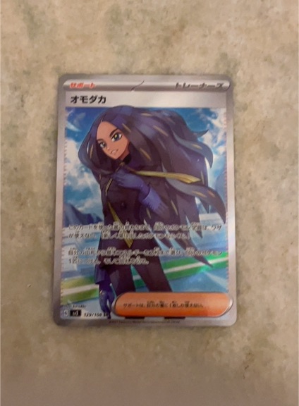 2023 Pokémon Scarlet & Violet SV3 #129 Geeta — front