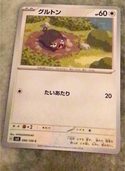 2023 Pokémon Ruler of the Black Flame #096 グルトン — front