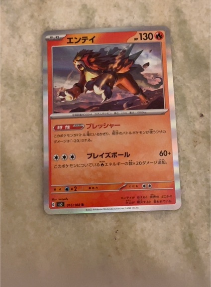 2023 Pokémon #016 Entei — front