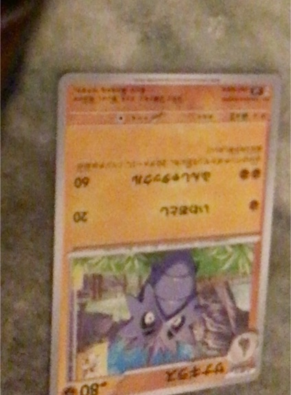 2023 Pokémon 093 Haunter — front