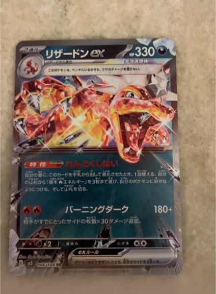 2023 Pokémon TCG #066 Charizard ex — front
