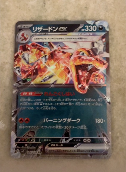 2023 Pokémon #066/108 Charizard ex — front
