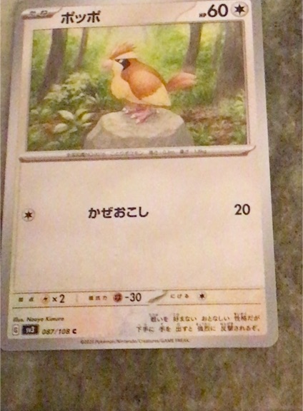 2023 Pokémon SV3 #087 Pidgey — front