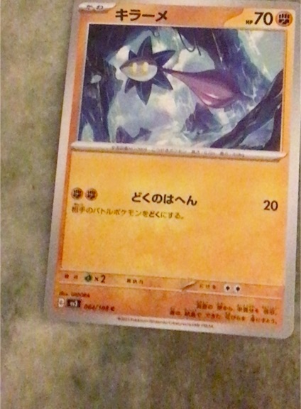 2023 Pokémon SV3 #064 Glimmet — front