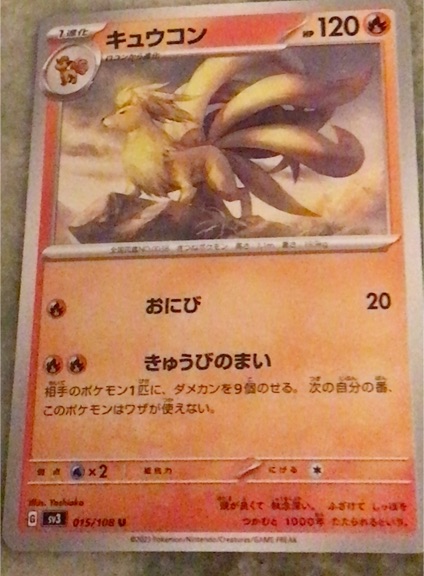 2023 Pokémon SV3 #015 Ninetales — front